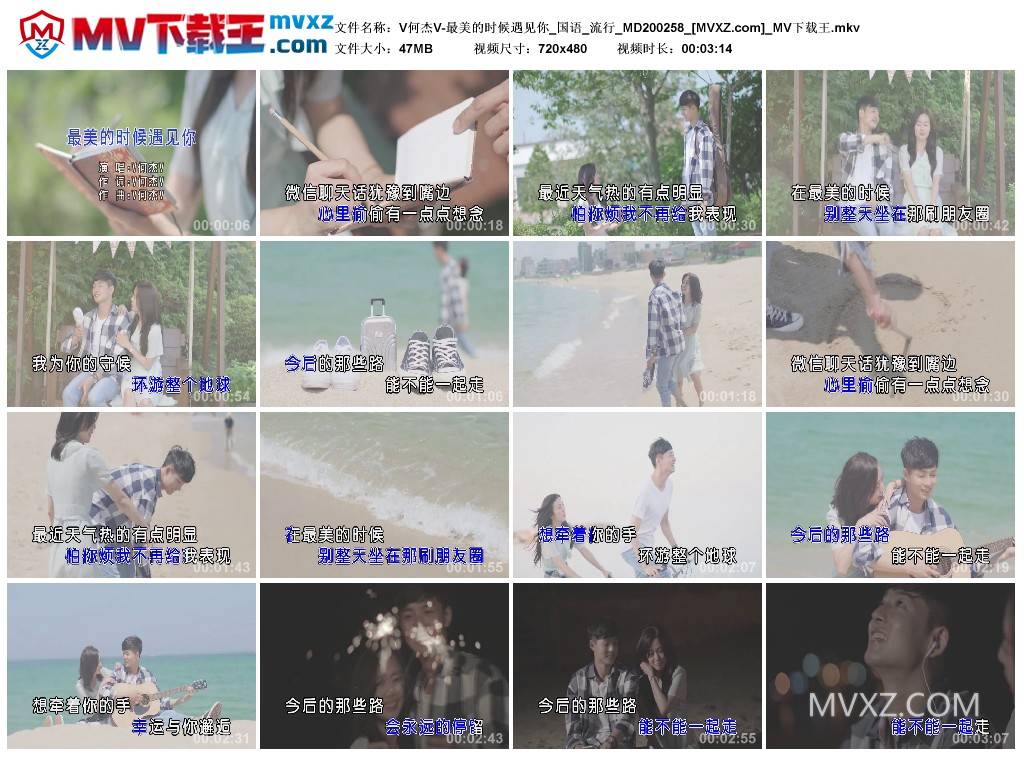 V何杰V-最美的时候遇见你_国语_流行_MD200258